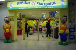 Магазин детских товаров Дочки-Сыночки на улице Октября фото 2