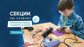 Секция робототехники для детей RoboUniver 