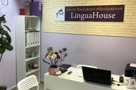 Центр языкового образования Linguahouse фото 14