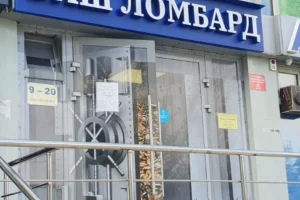 Ваш ломбард на Южной улице 