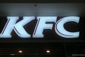 Ресторан быстрого питания KFC на МКАДе 